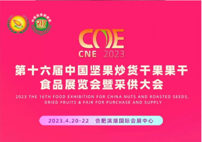 【展會(huì)預(yù)告】新鄉(xiāng)市恒宇機(jī)械設(shè)備受邀參加第十六屆 中國(guó) 合肥 堅(jiān)果炒貨食品博覽會(huì)